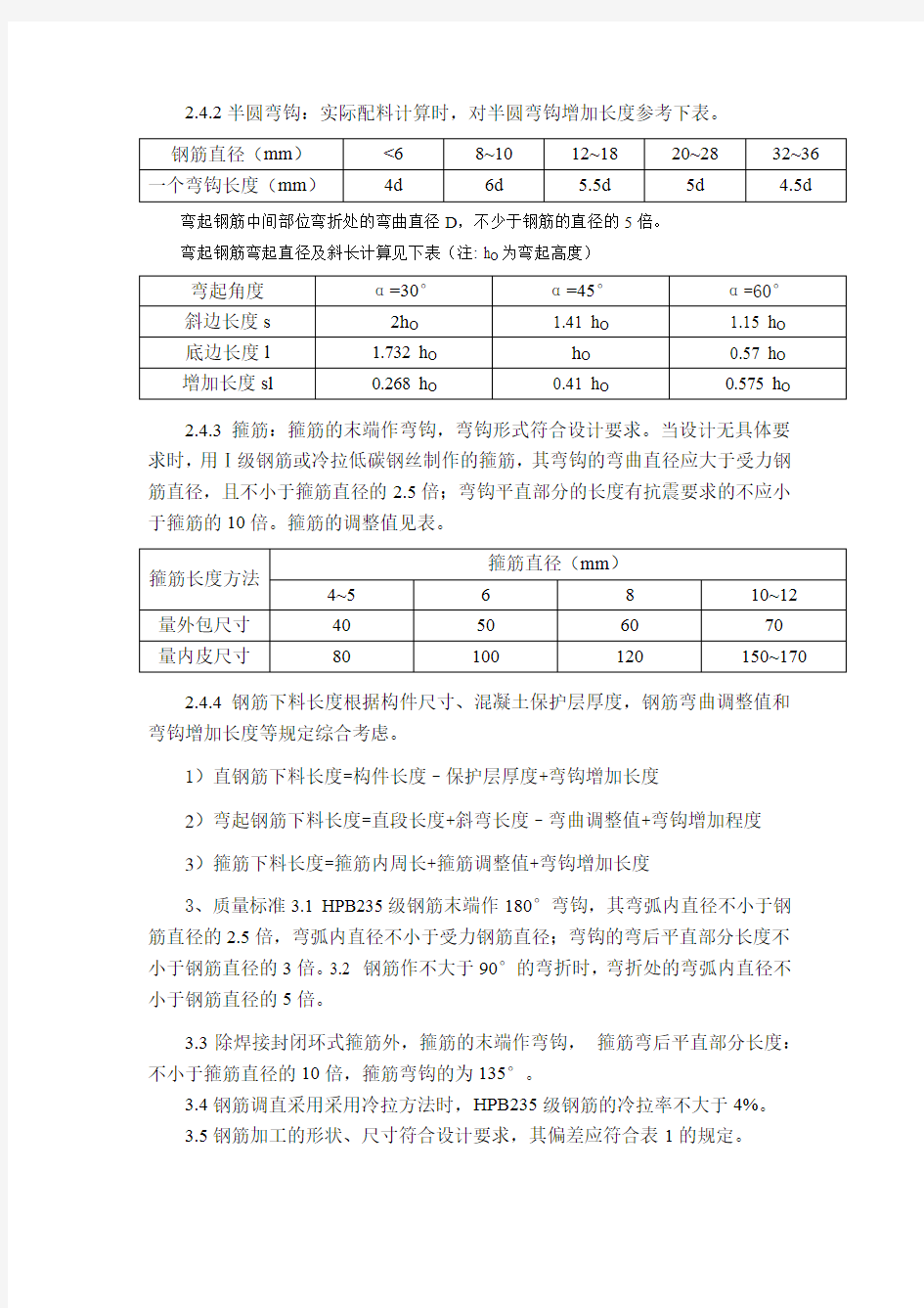 钢筋加工施工工艺