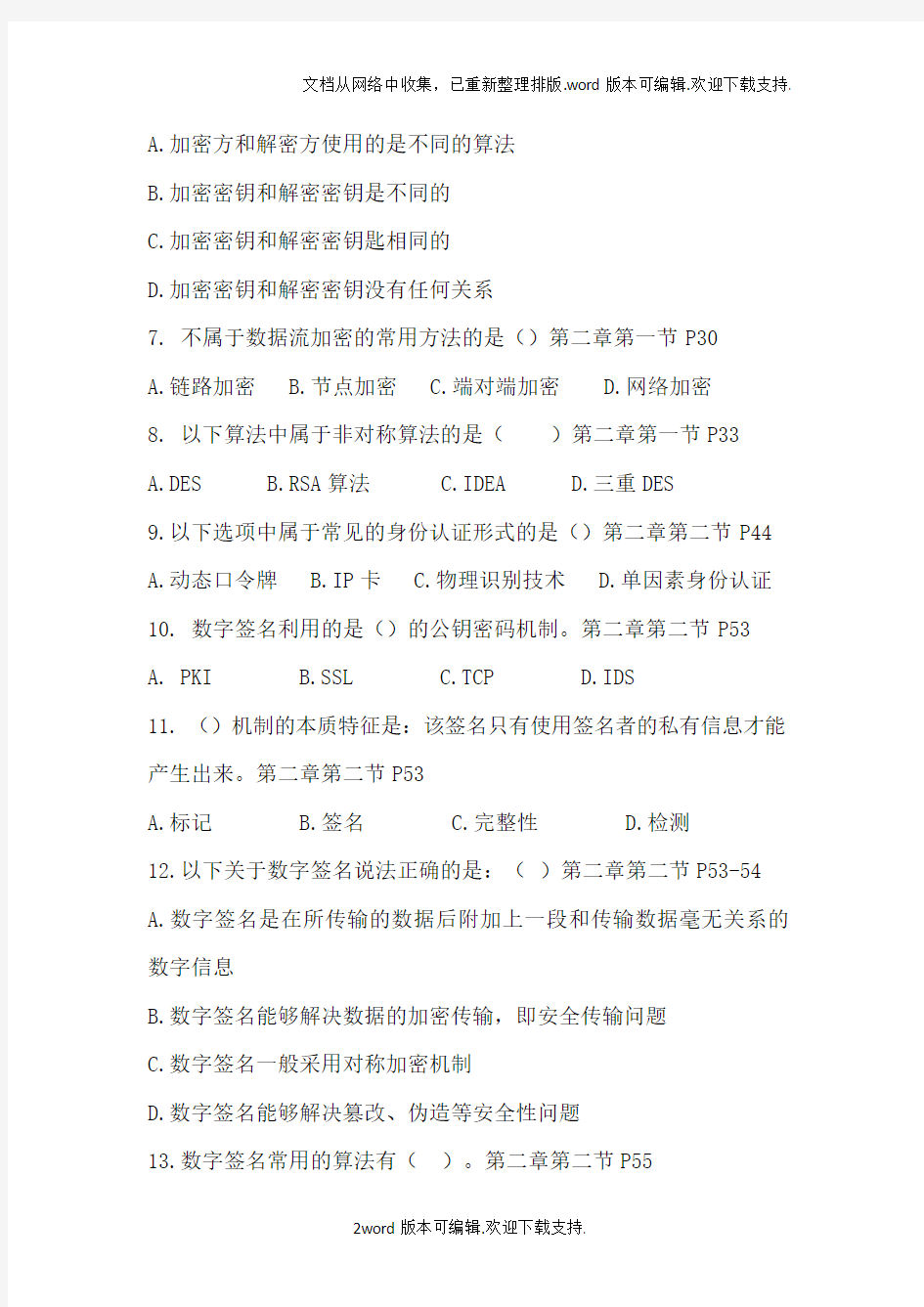 计算机网络应用基础期末复习题及答案