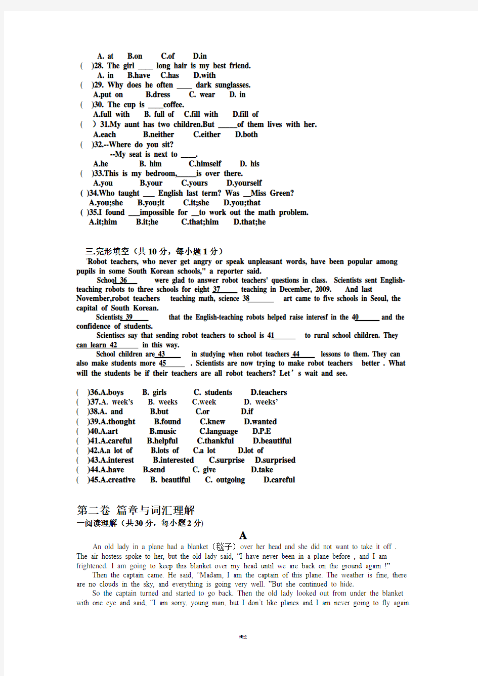 英语基础模块上册英语知识运用1,2单元考试题