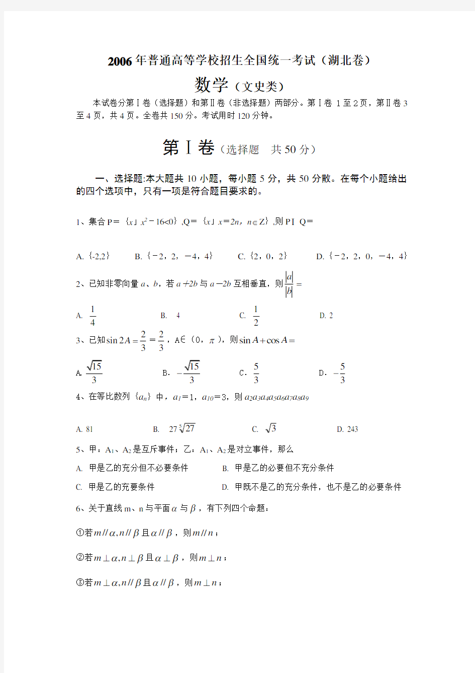 2006年高考数学真题湖北卷(文科)