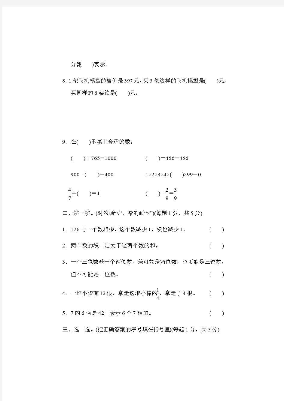 最新人教版三年级数学上册期末综合复习试题及答案