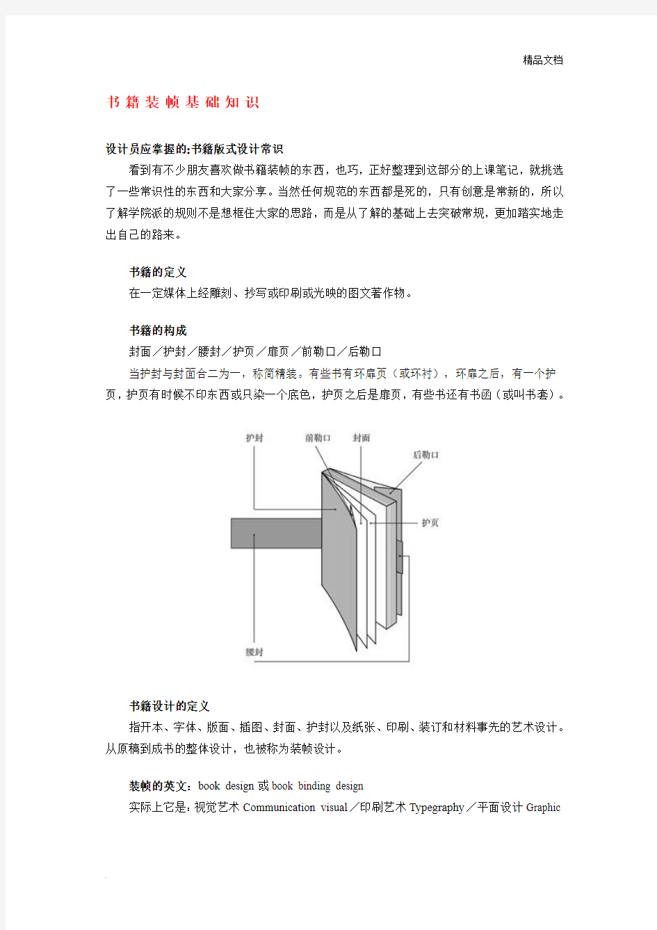 书籍装帧基础知识