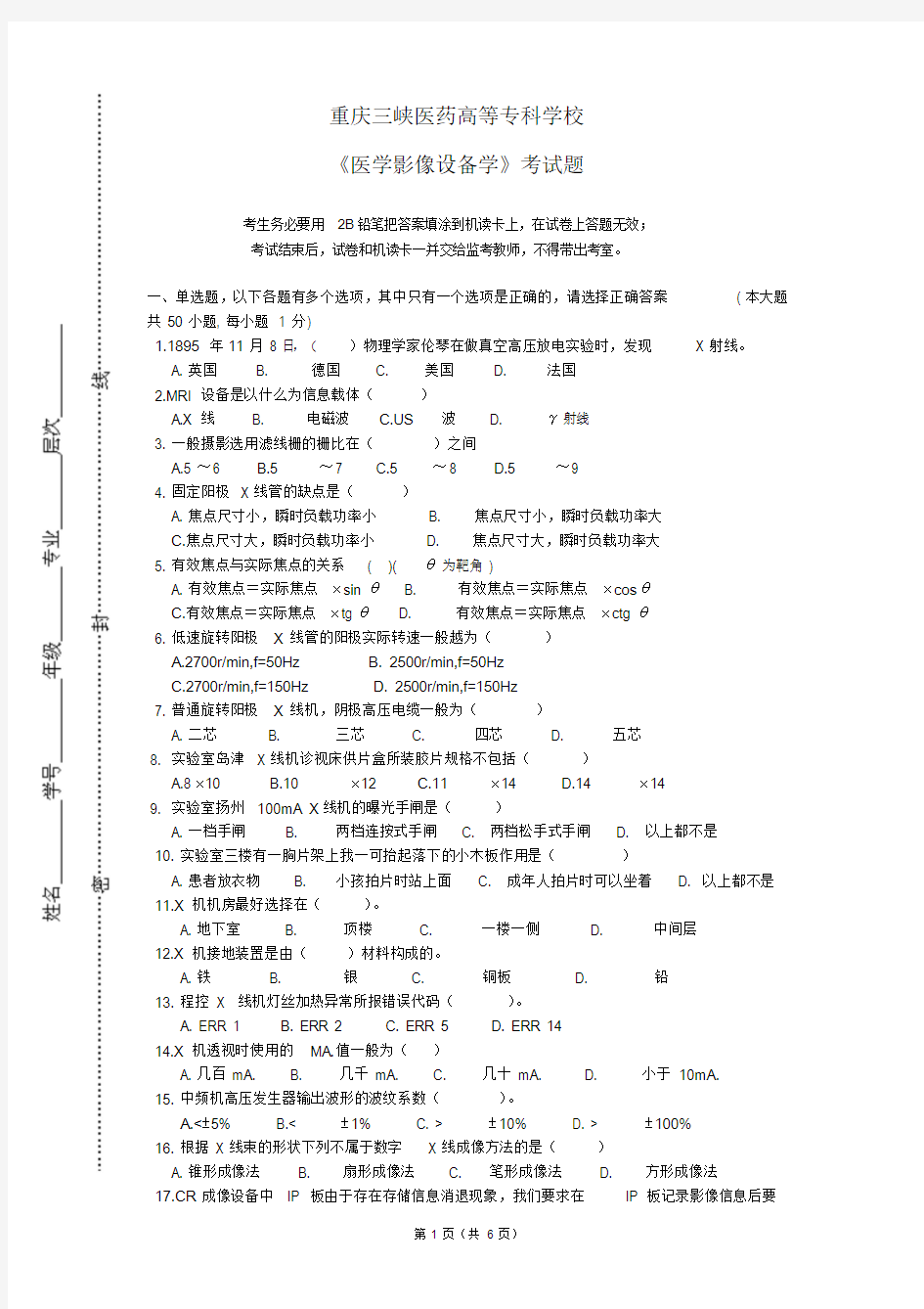 医学影像设备学标准化试卷及答案A.doc