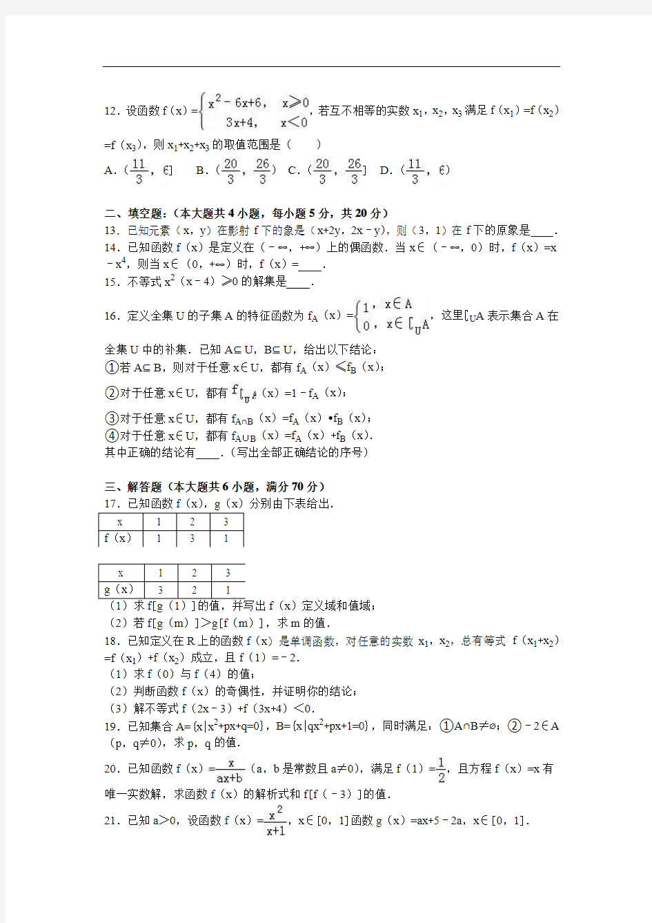 安徽省黄山市屯溪一中2017-2018学年高一上学期入学数学试卷 Word版含解析