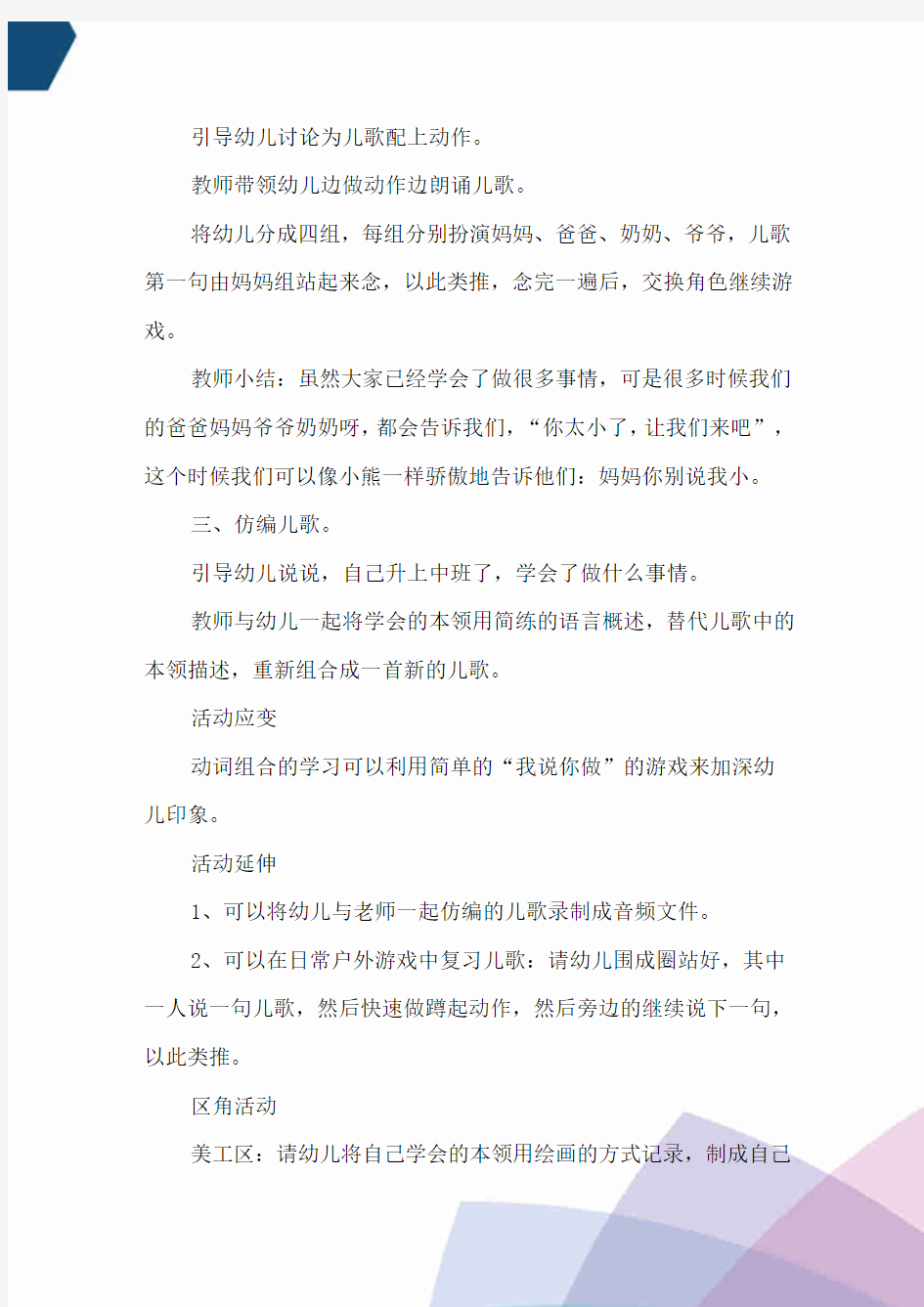 幼儿园中班语言教案：妈妈,我长大了!