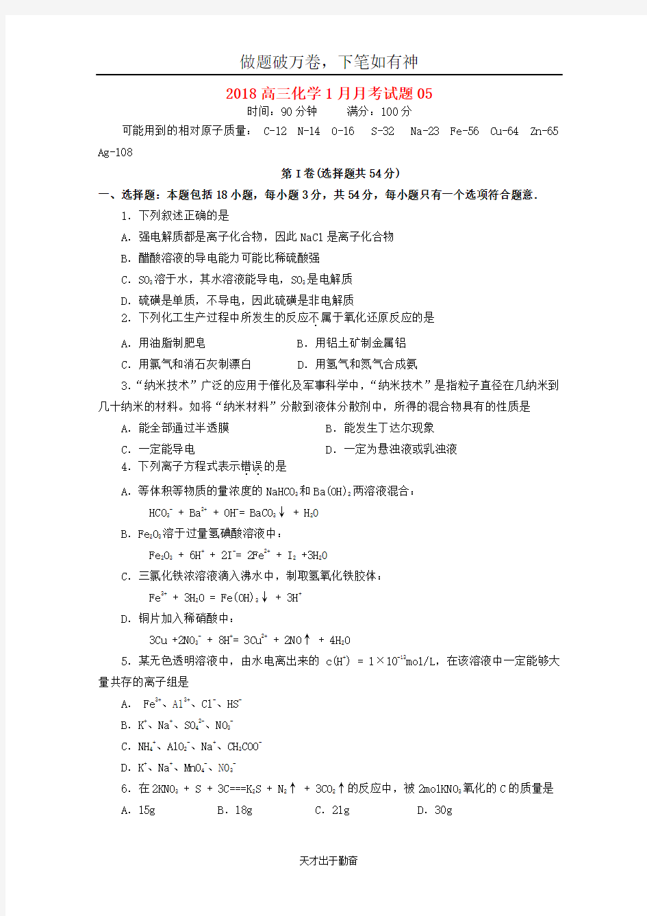 广东省江门市普通高中学校2018届高三化学1月月考试题05_含答案  师生通用