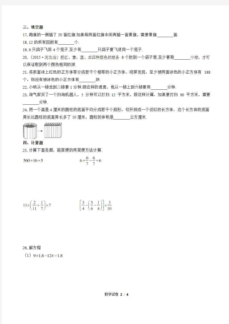 2019年贵州省安顺市小升初数学试卷