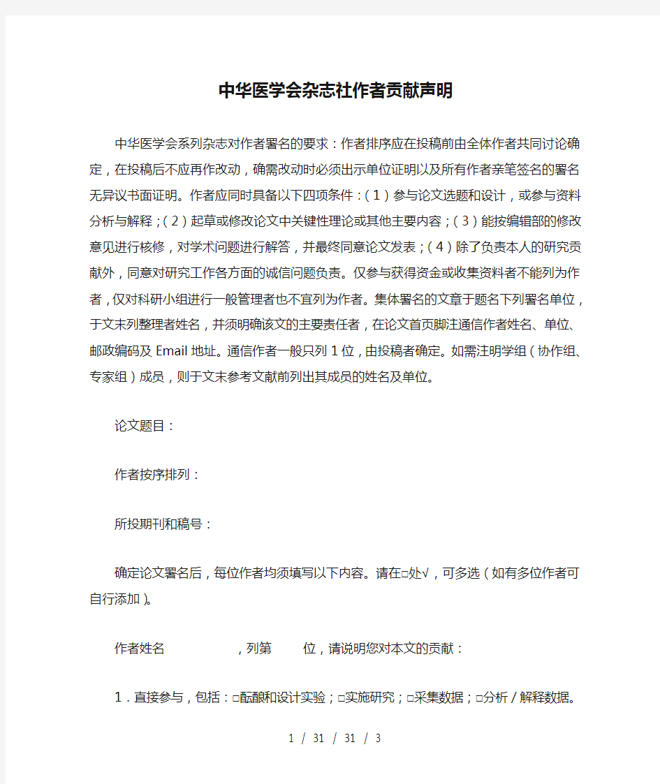 中华医学会杂志社作者贡献声明