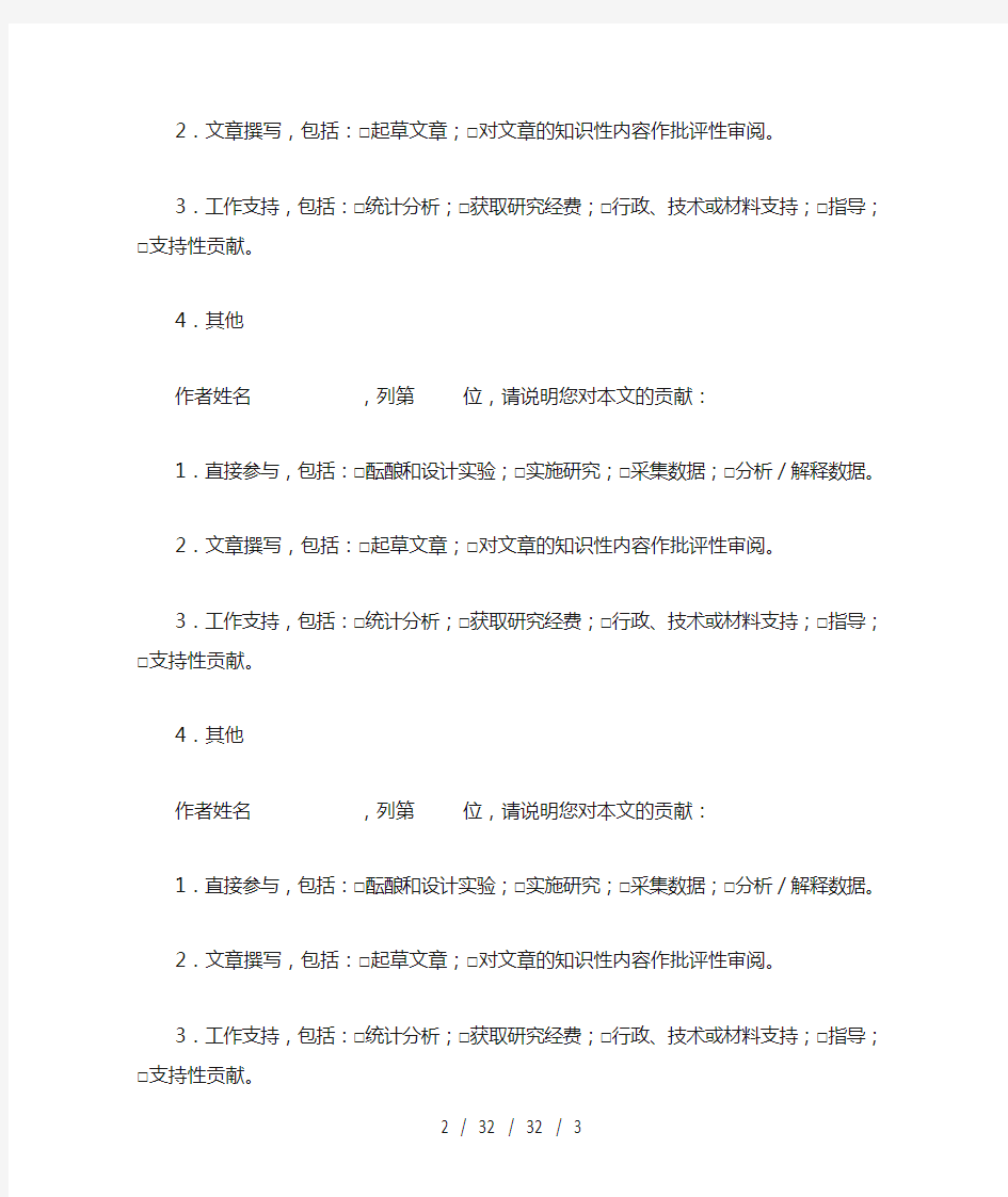 中华医学会杂志社作者贡献声明