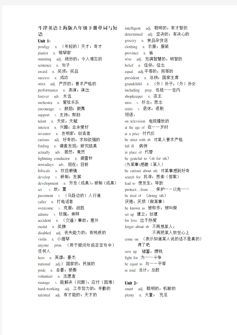 (完整)上海版牛津英语八年级下册单词