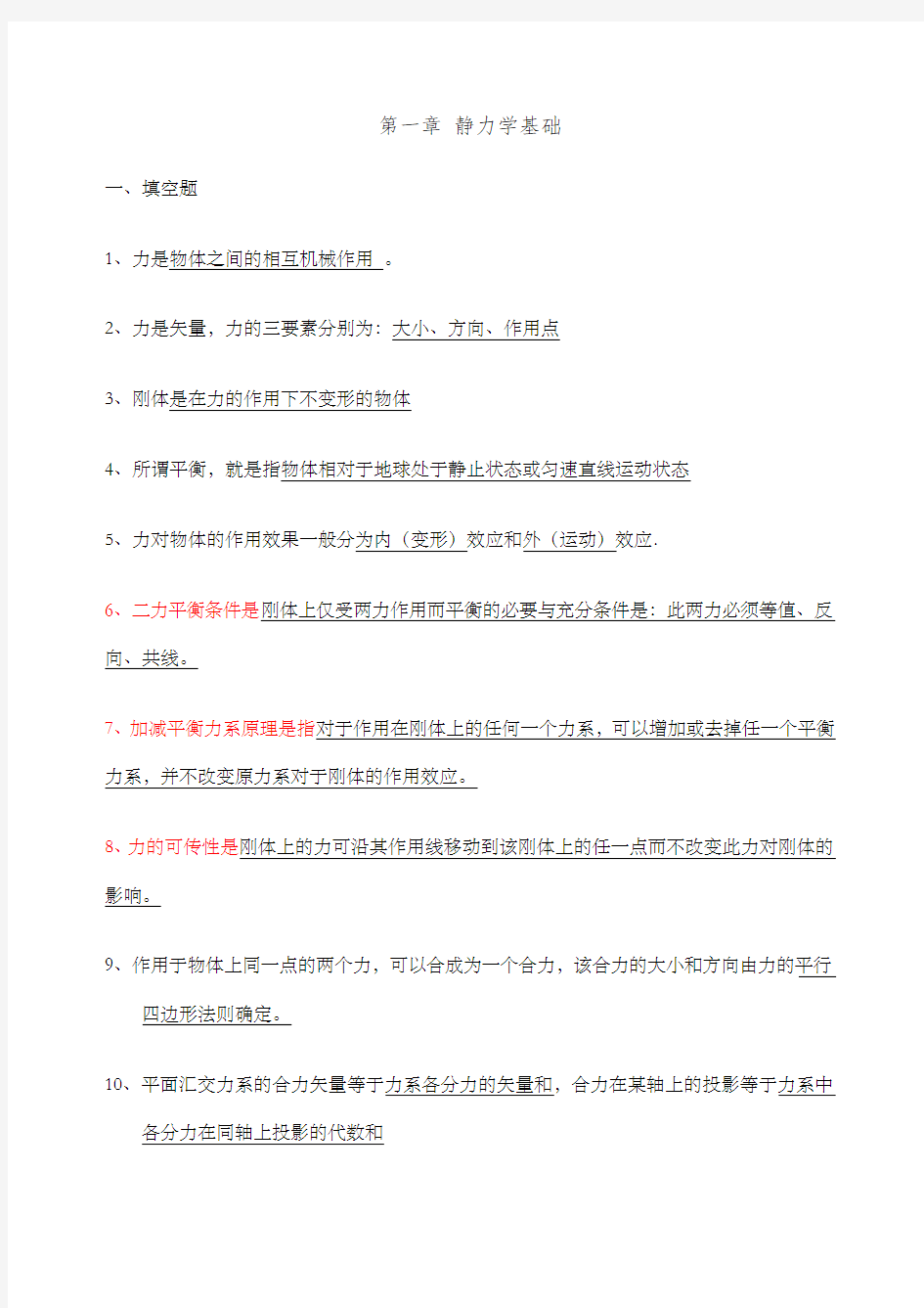 建筑力学与结构课程题库题库答案