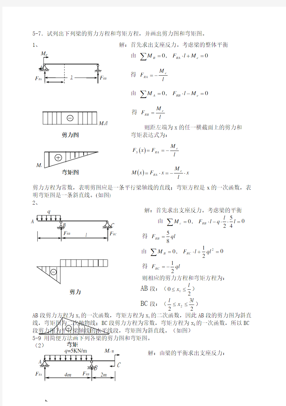 梁的剪力方程和弯矩方程常用弯矩图