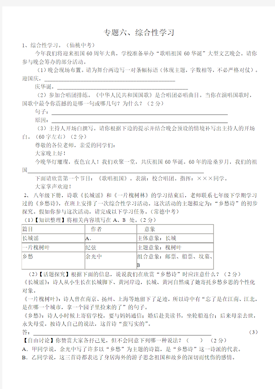 专题六、综合性学习