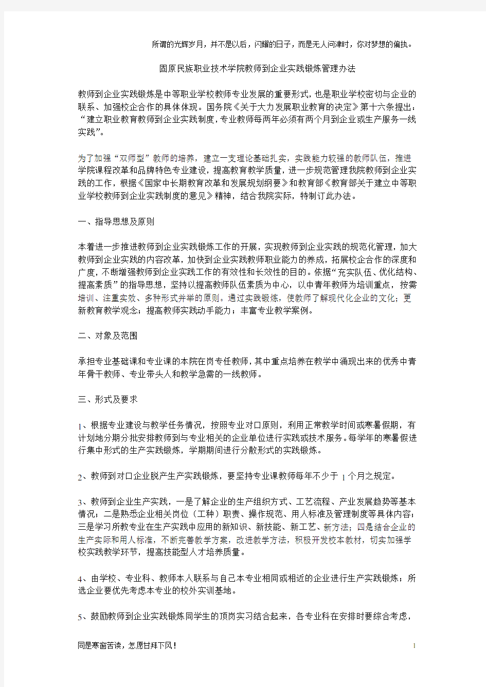 (新)教师到企业实践锻炼管理办法