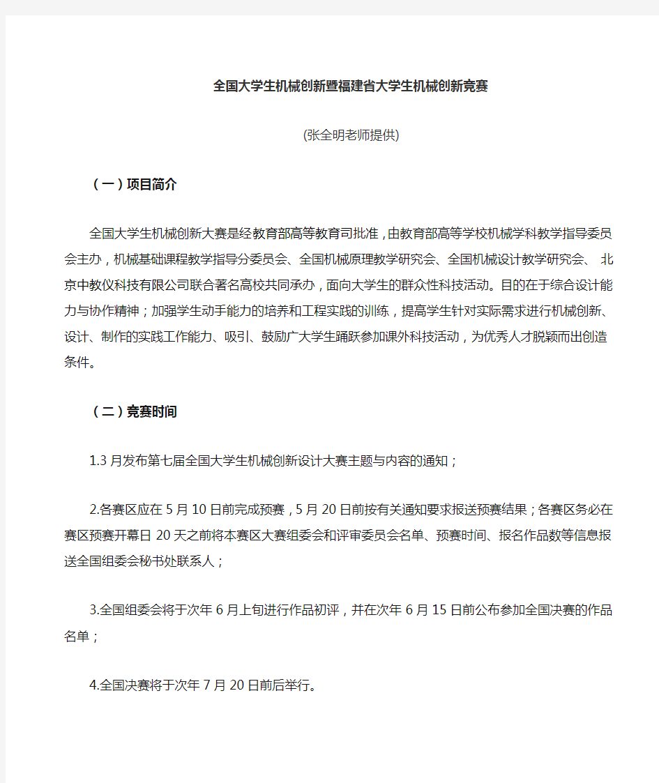 挑战杯全国大学生课外学术科技作品竞赛