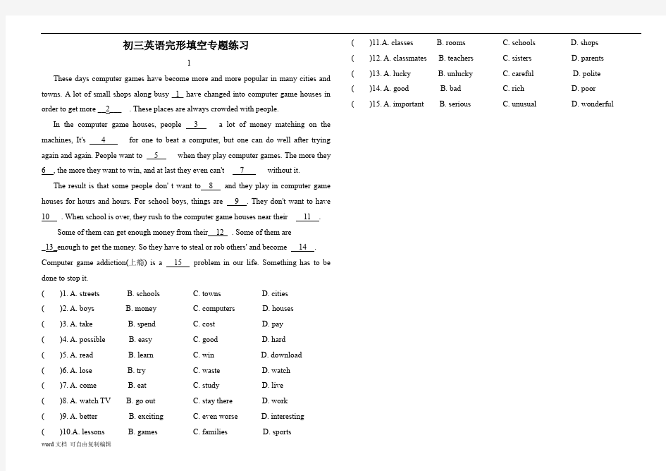 人教版(新目标)九年级英语完形填空专题练习.doc