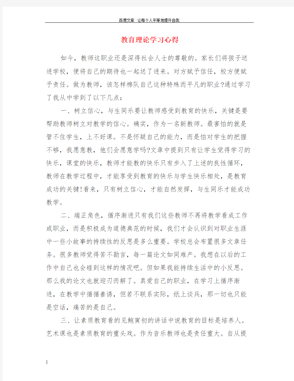 教育理论学习心得