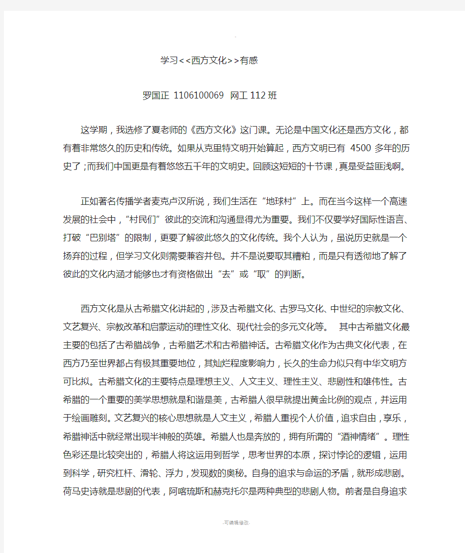 学习西方文化的感想