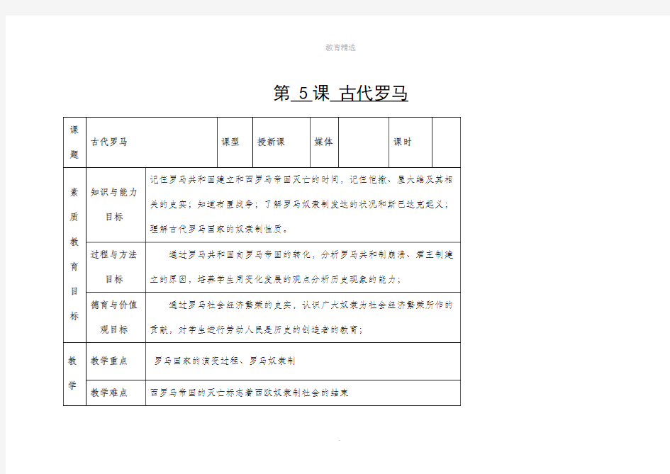 第5课《古代罗马》教案1