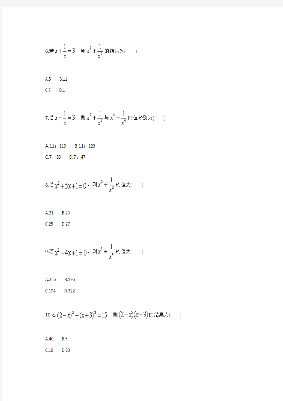 完全平方公式的综合应用(知二求二)(二)(人教版)