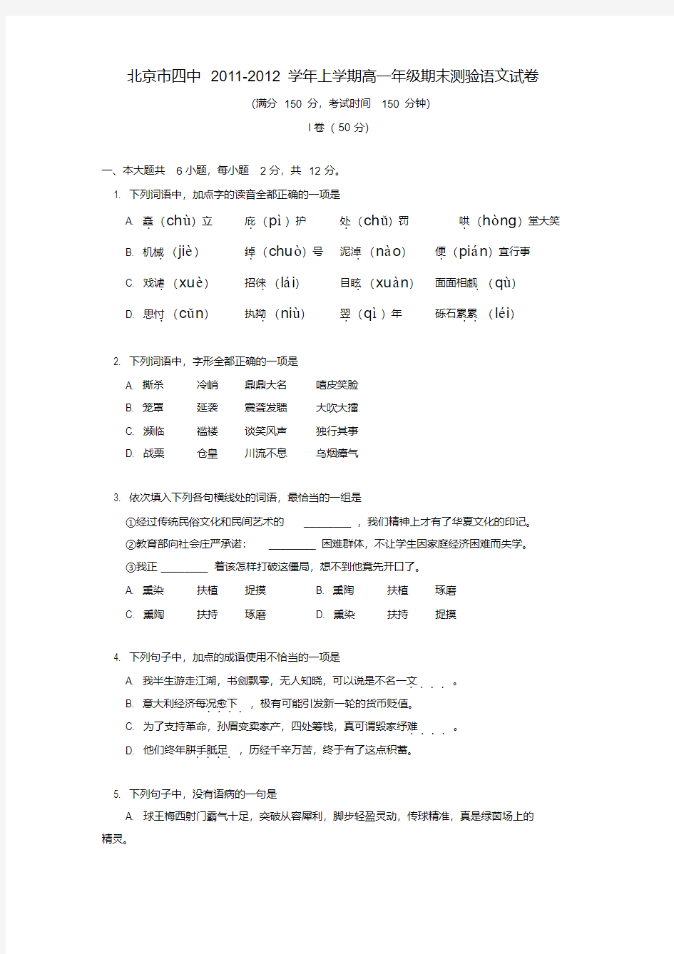 北京四中高一语文上学期期末试题