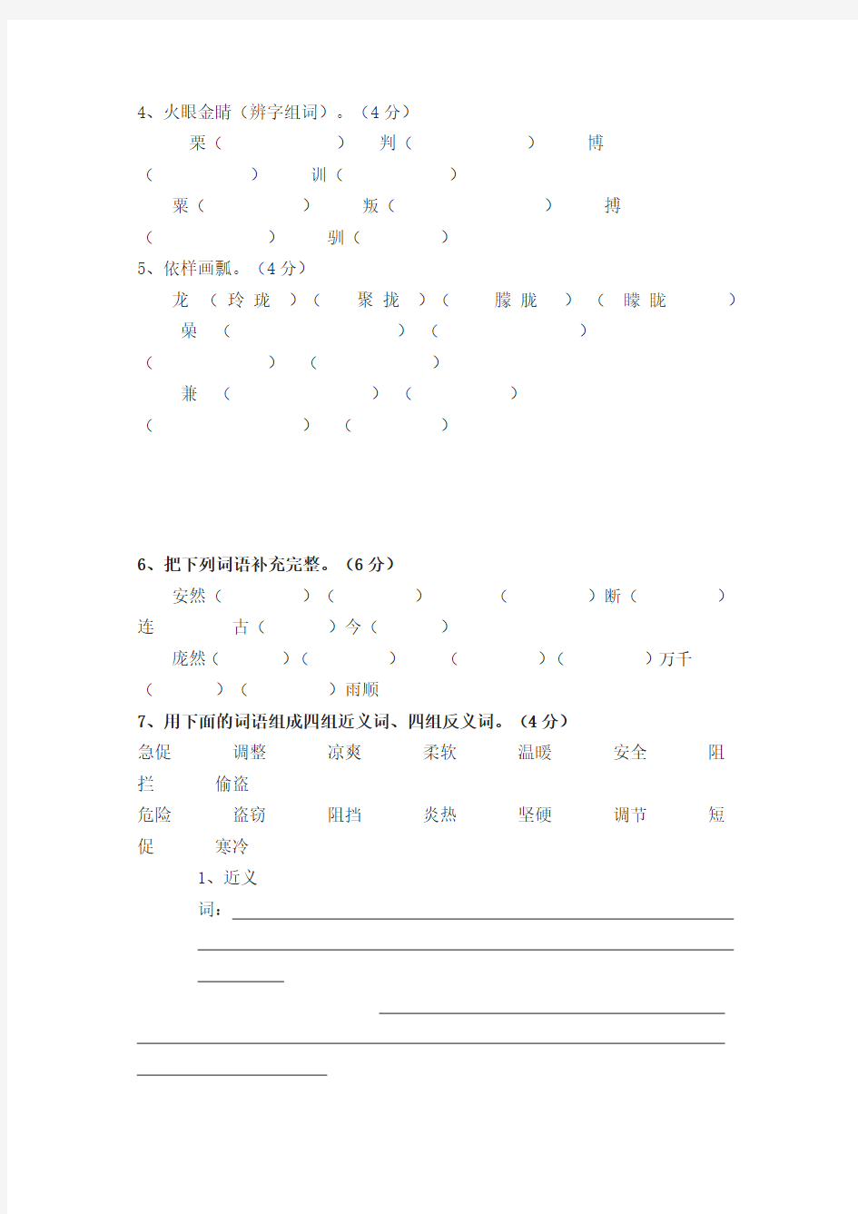 人教版五年级上册语文第三单元测试卷