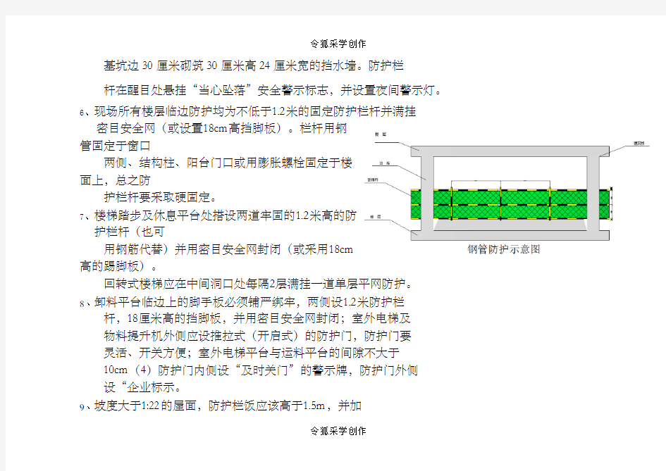 临边防护标准化