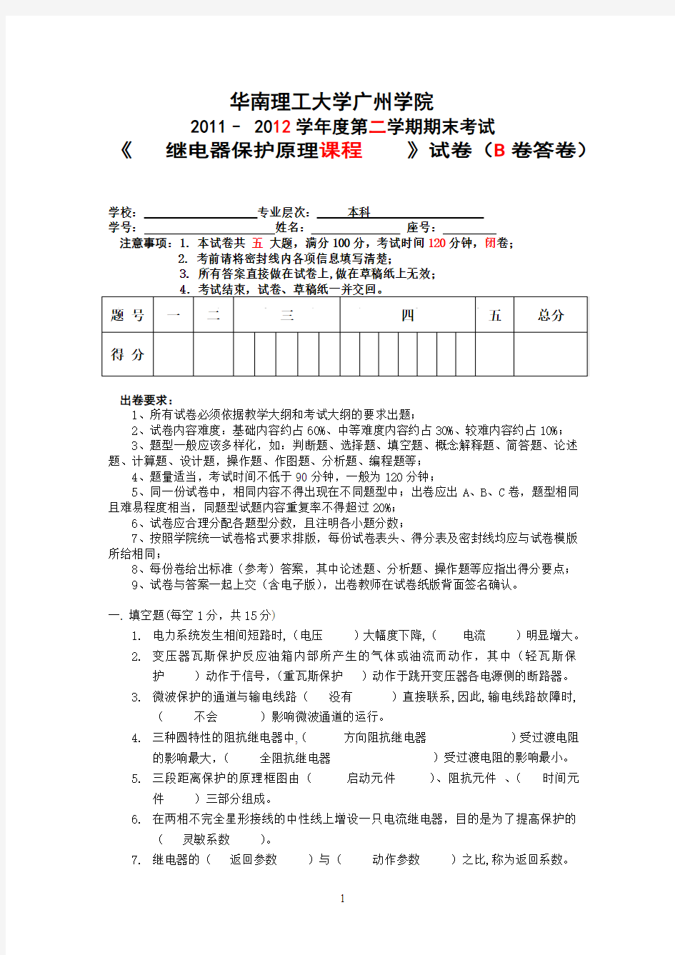 华广09-继电保护试卷2(试题、答案)
