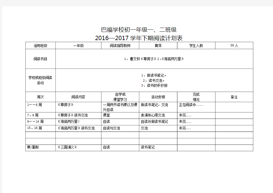 初一阅读计划表