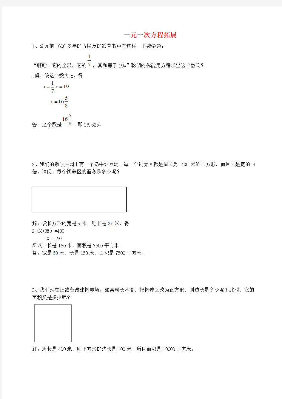 2018年秋季新版新人教版七年级数学上学期3.3、解一元一次方程(二)—去括号与去分母拓展素材