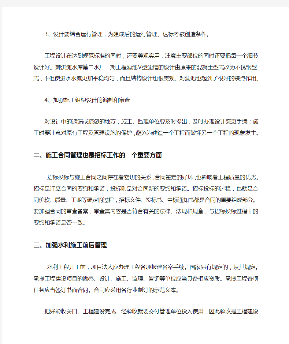 对进一步加强工程建设管理的几点建议