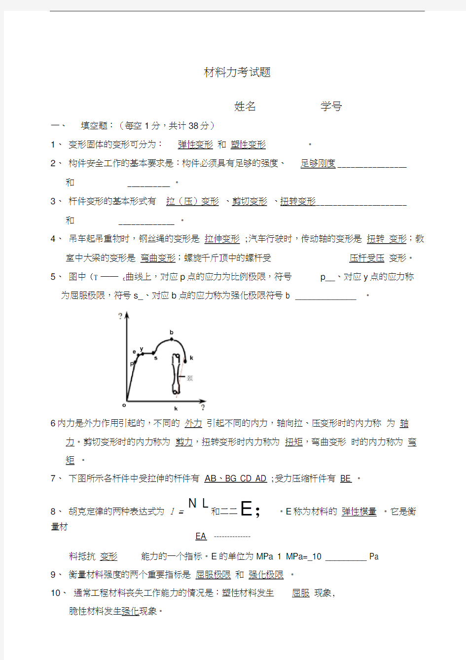 材料力学考试题库