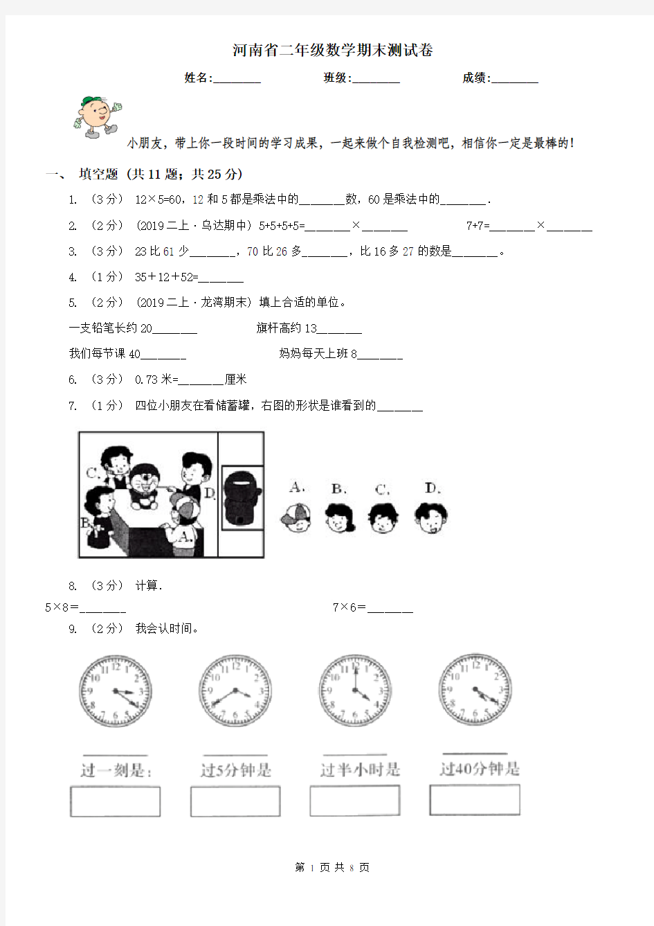 河南省二年级数学期末测试卷