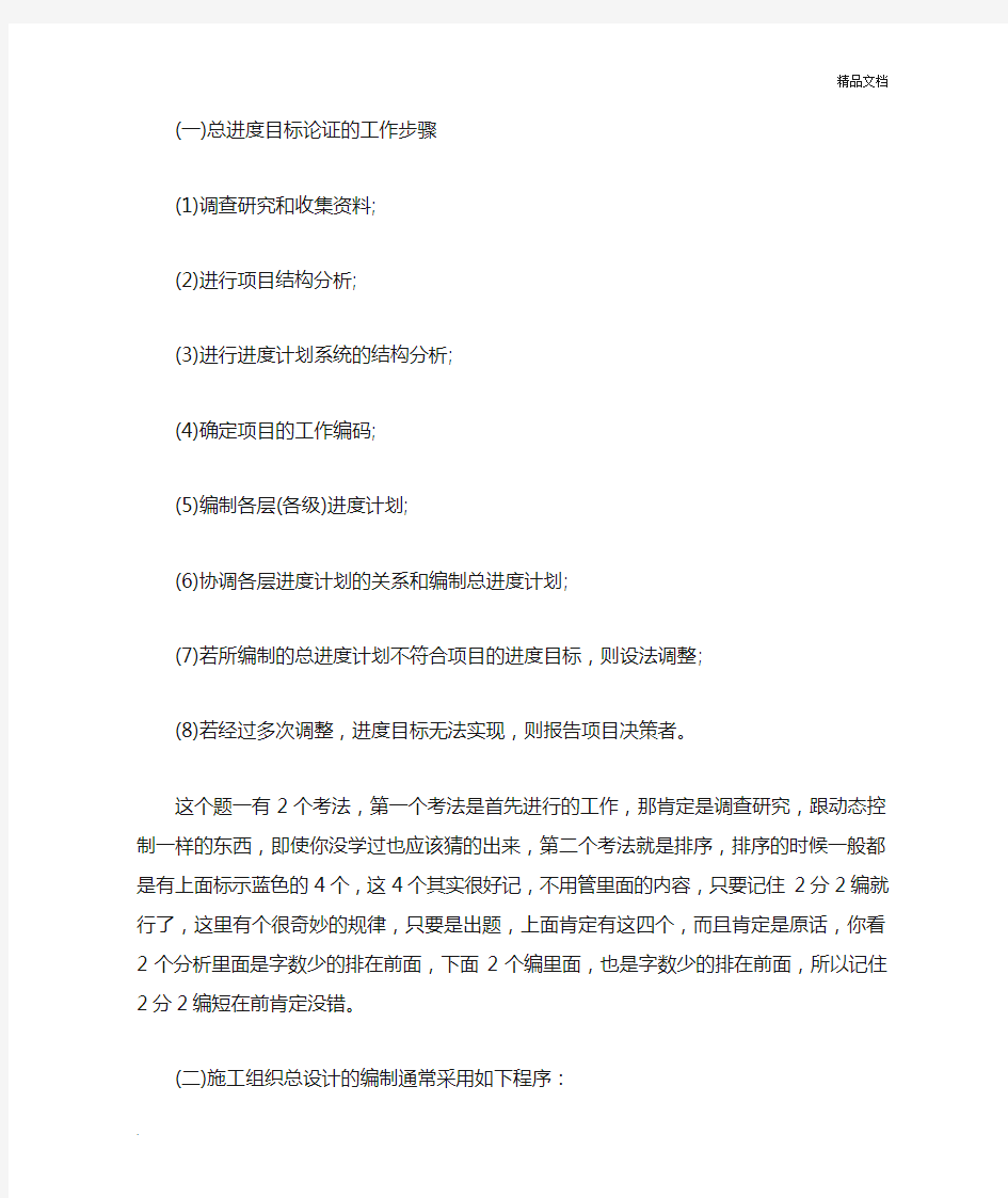 一级建造师最强记忆口诀