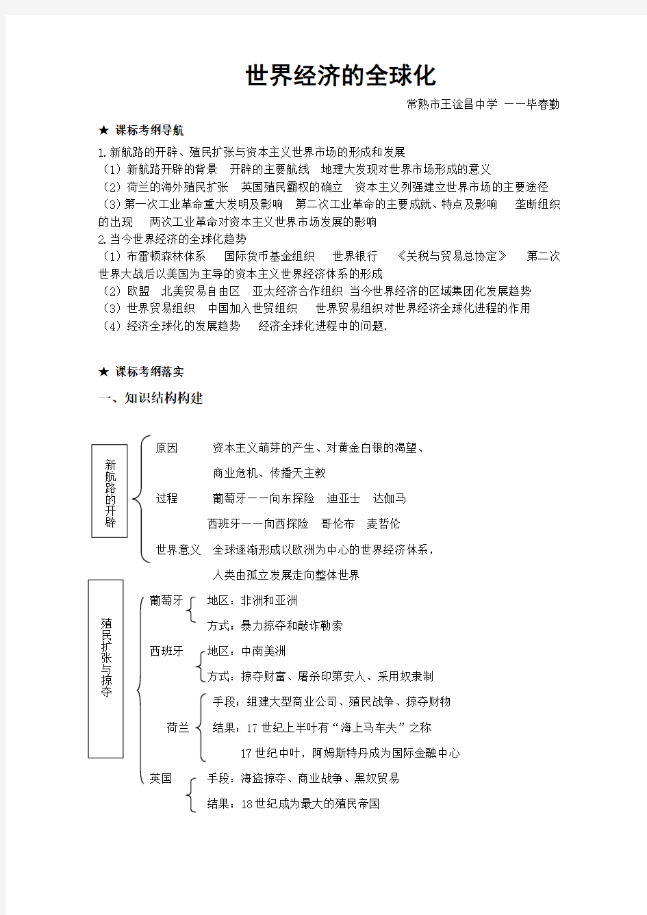 高考历史二轮专题复习教案