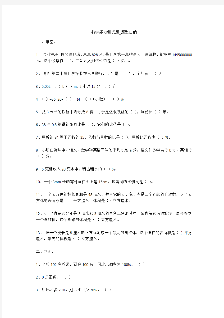 数学能力测试题_题型归纳 