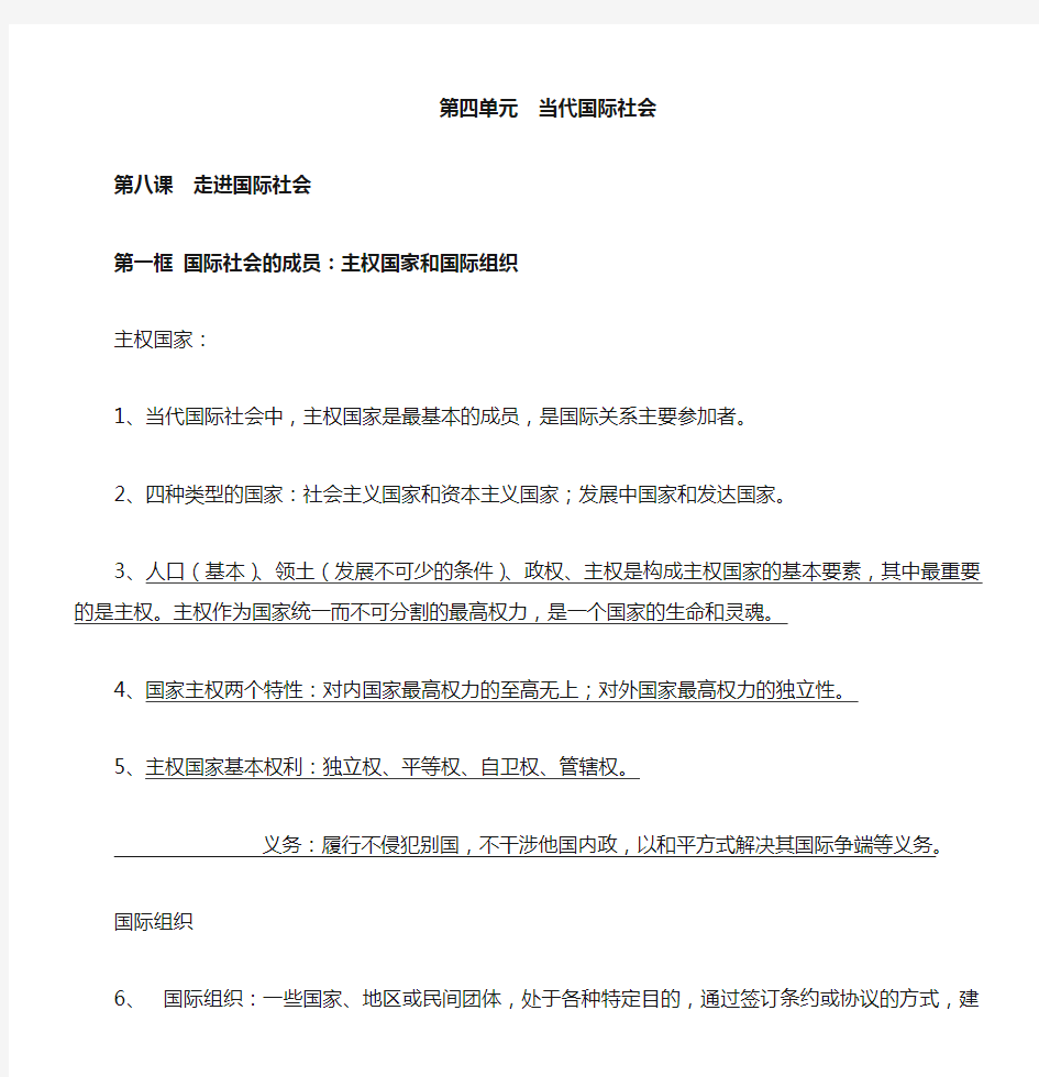 政治必修二第四单元知识点总结