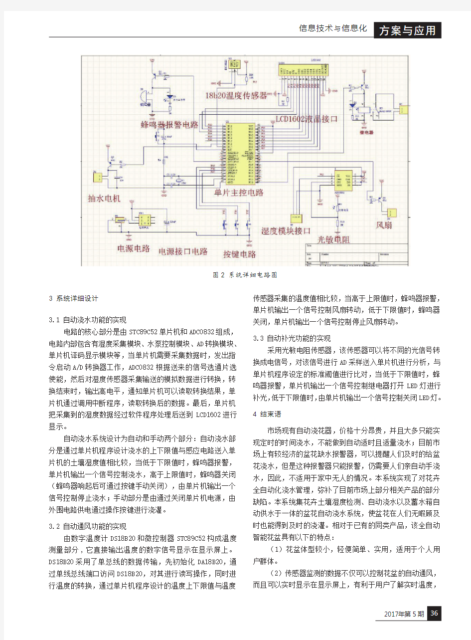 全自动智能花盆的设计与实现