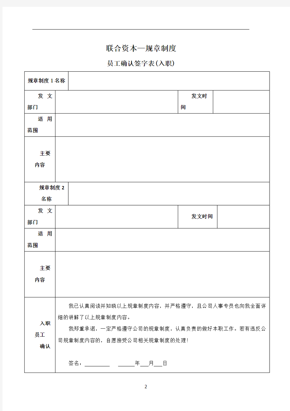 公司规章制度确认签字表(入职)