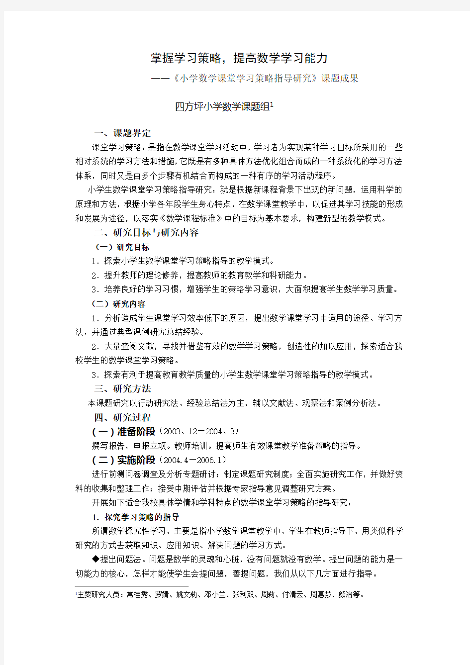 掌握学习策略