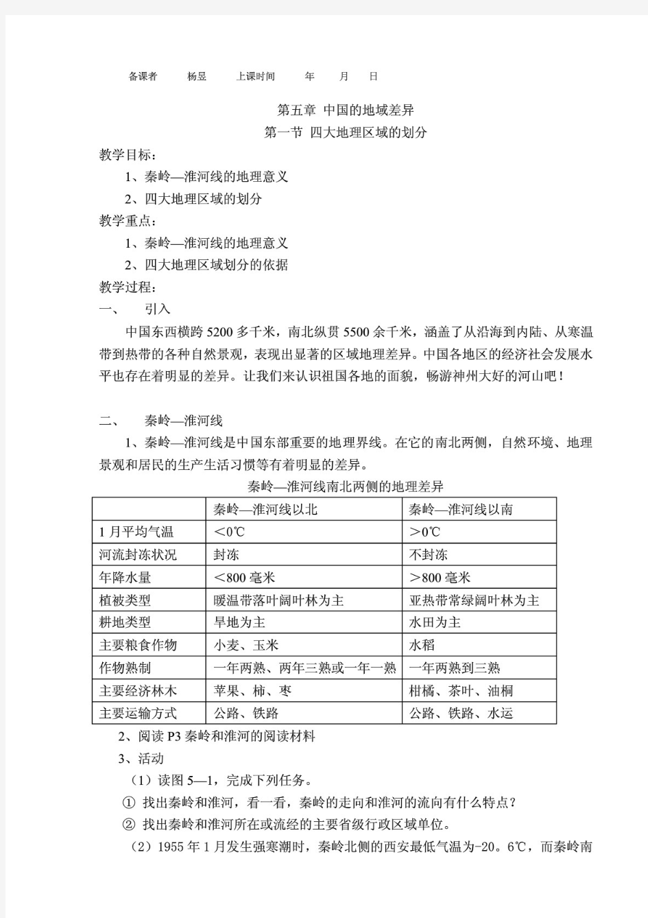 最新湘教版八年级地理下册教案全册