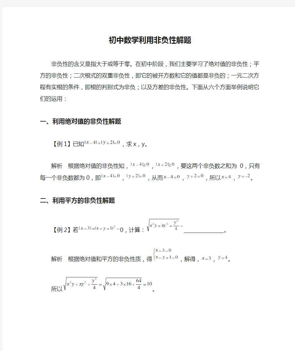 初中数学利用非负性解题