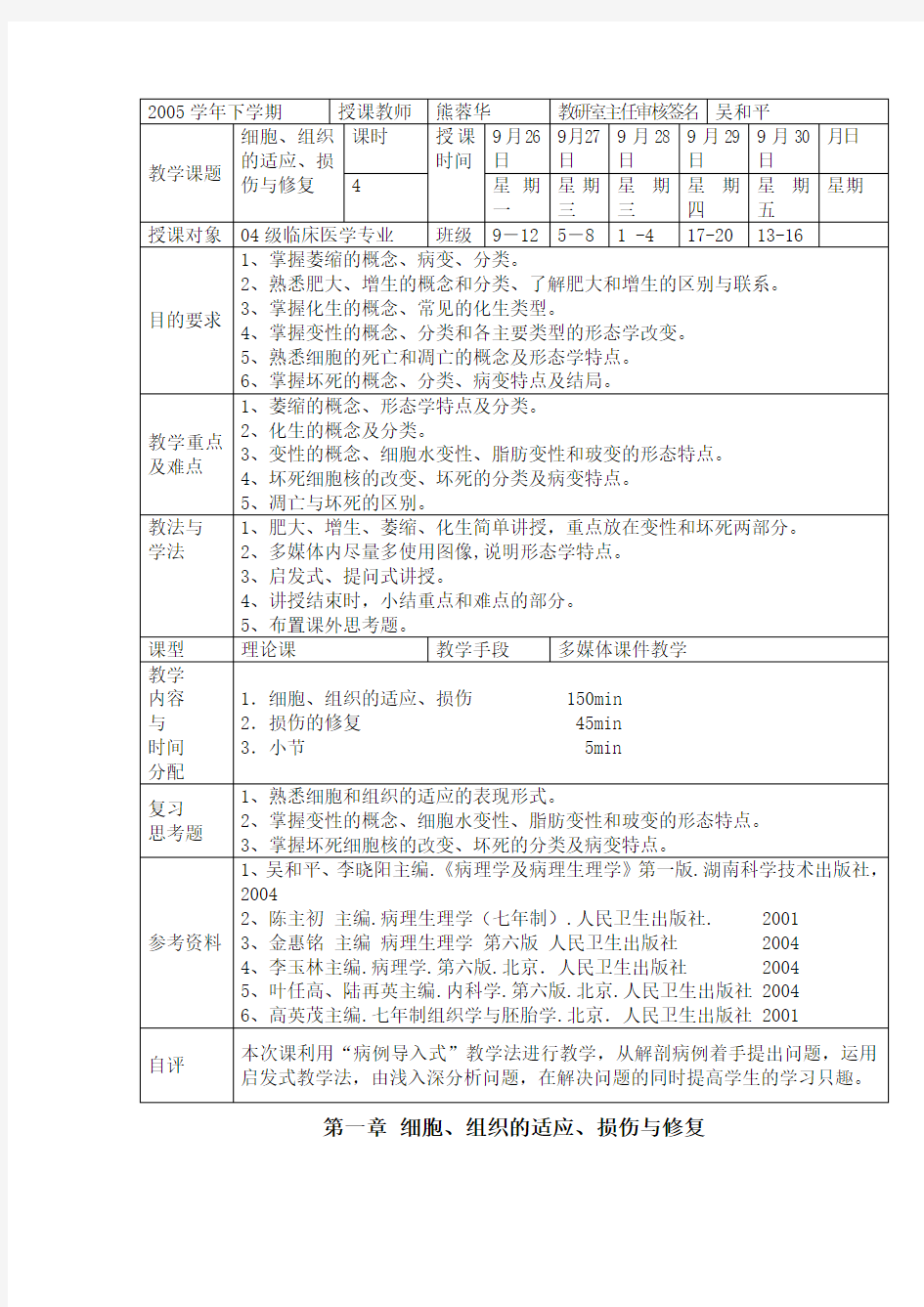 病理学第一章适应、损伤与修复