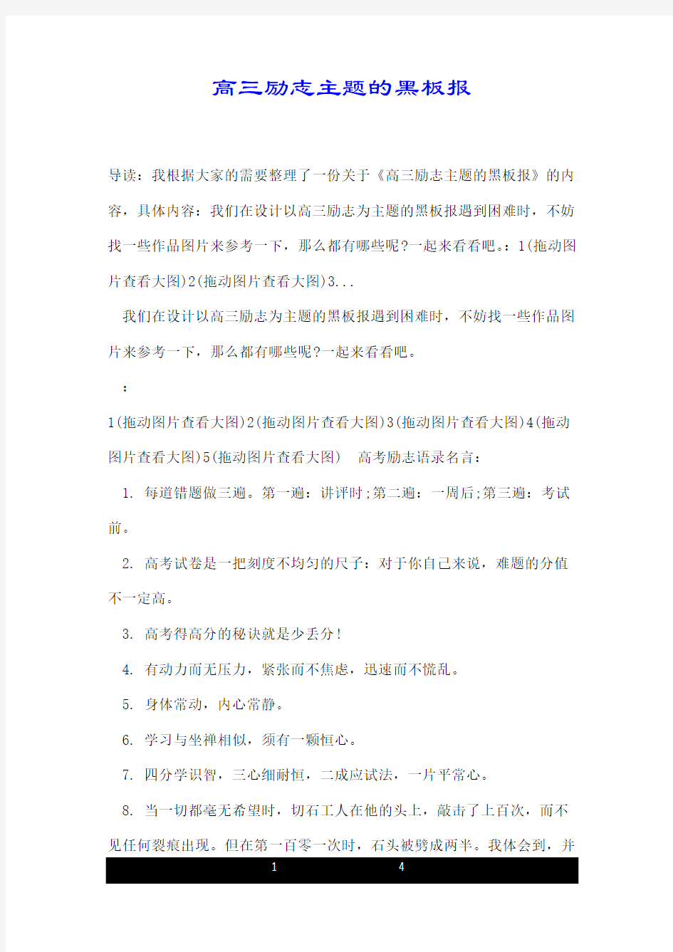 高三励志主题的黑板报