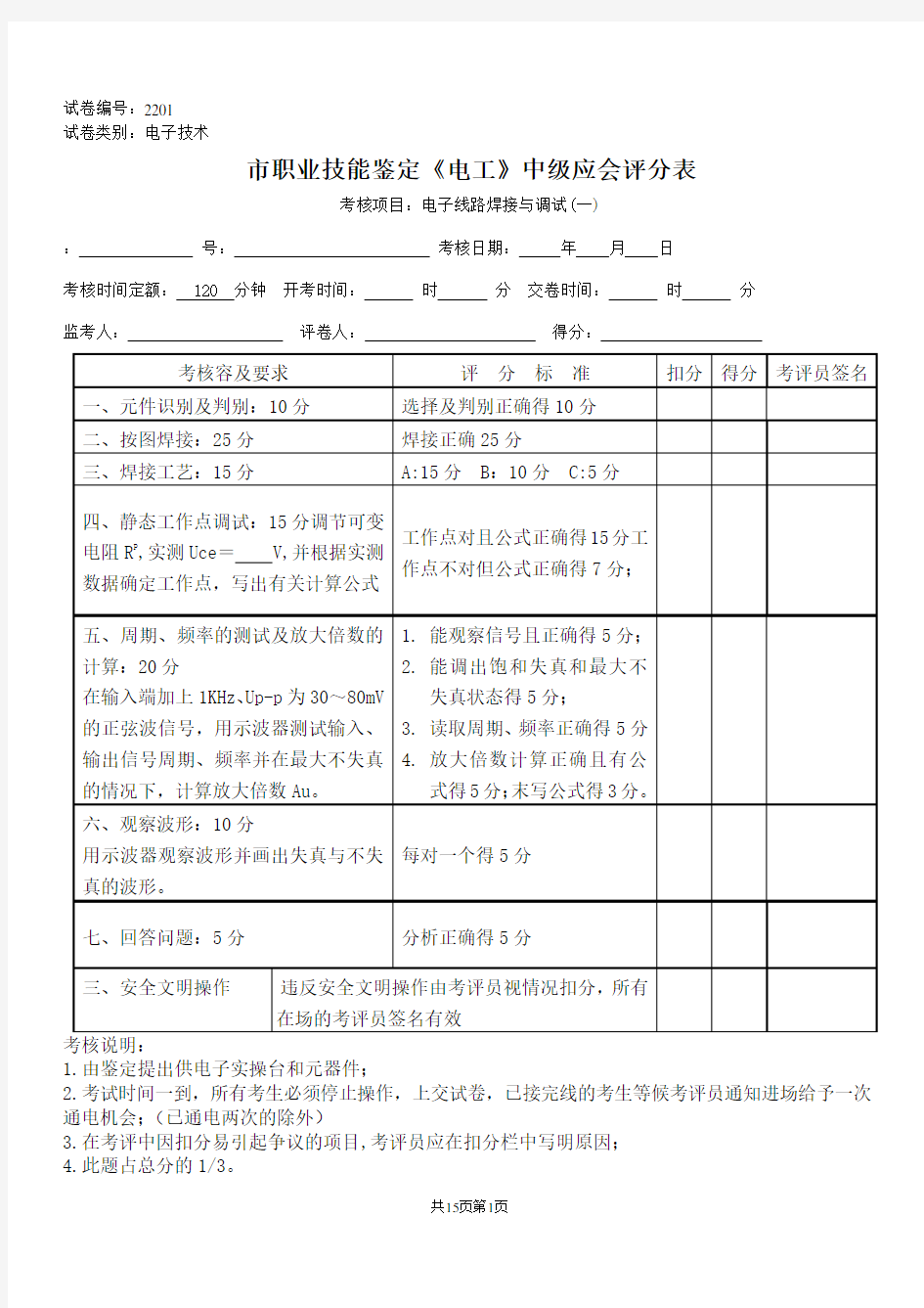 中级电工电子实操试题