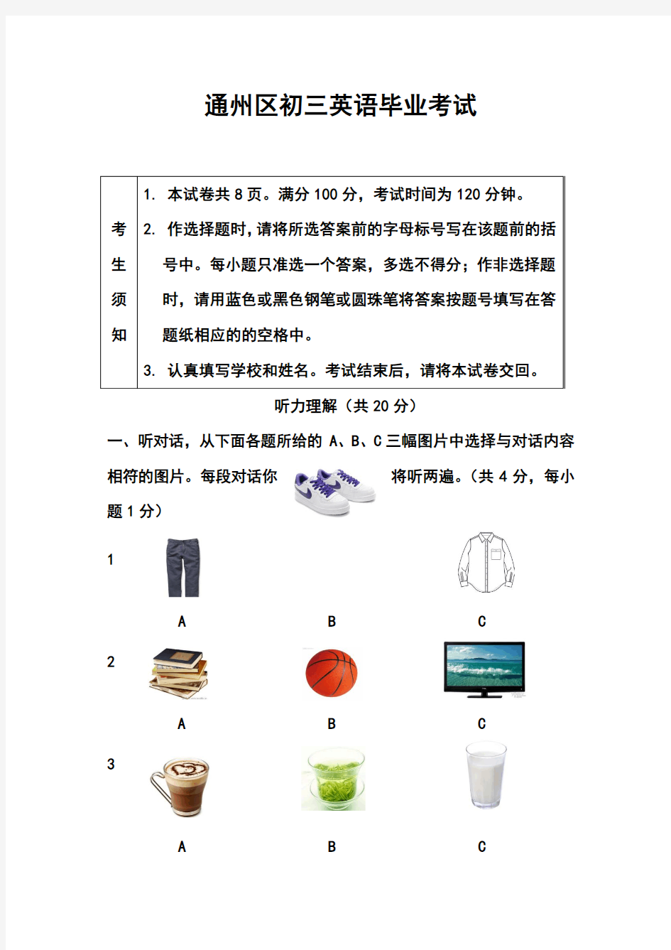 2018年北京市通州区中考二模英语试题及答案