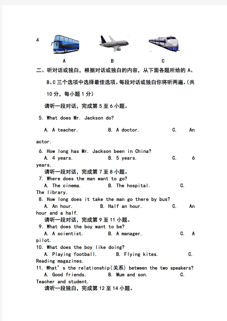 2018年北京市通州区中考二模英语试题及答案