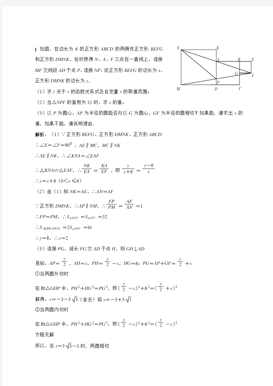 2017年中考数学压轴题练习《正方形问题》