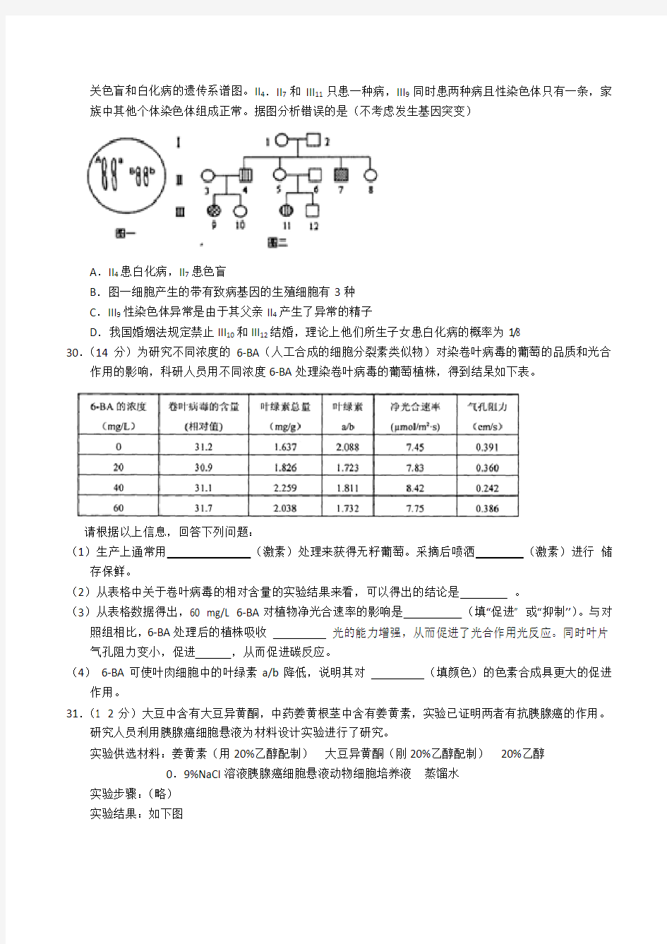 浙江高考生物模拟器(含答案)