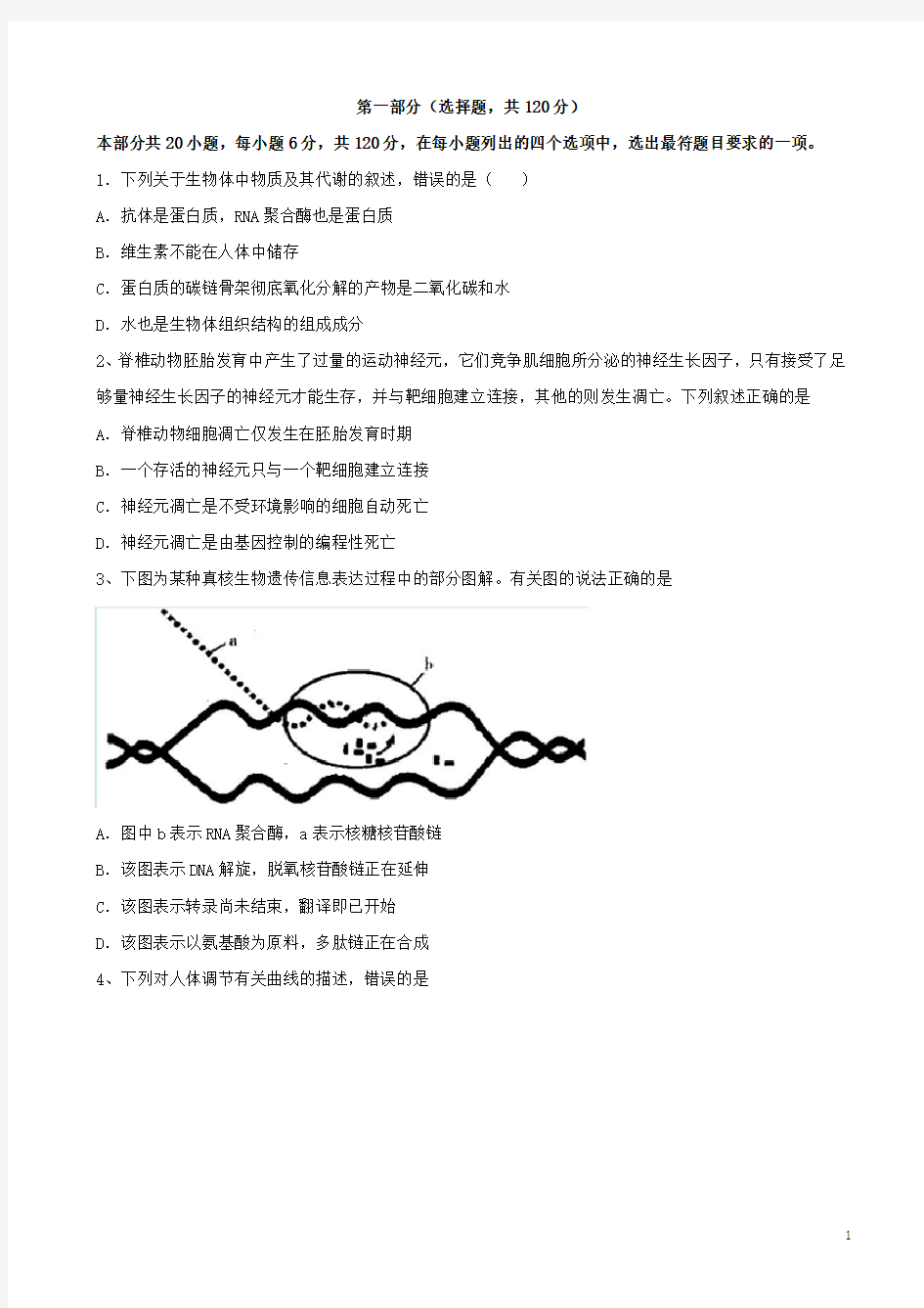 北京市高考生物压轴卷试题